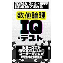 IQ140まで測れる数値論理IQテスト2024：シリーズ累計66,000人以上の